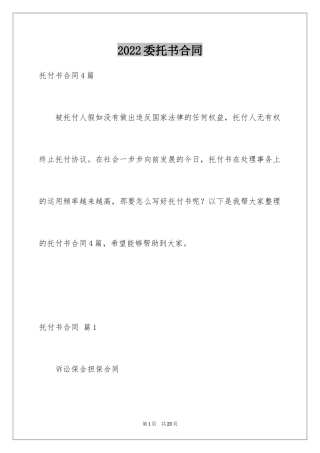 2024委托书合同_125