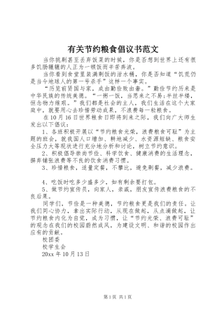 有关节约粮食倡议书范文