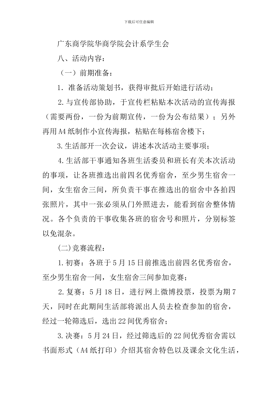 宿舍评比的策划书_第2页