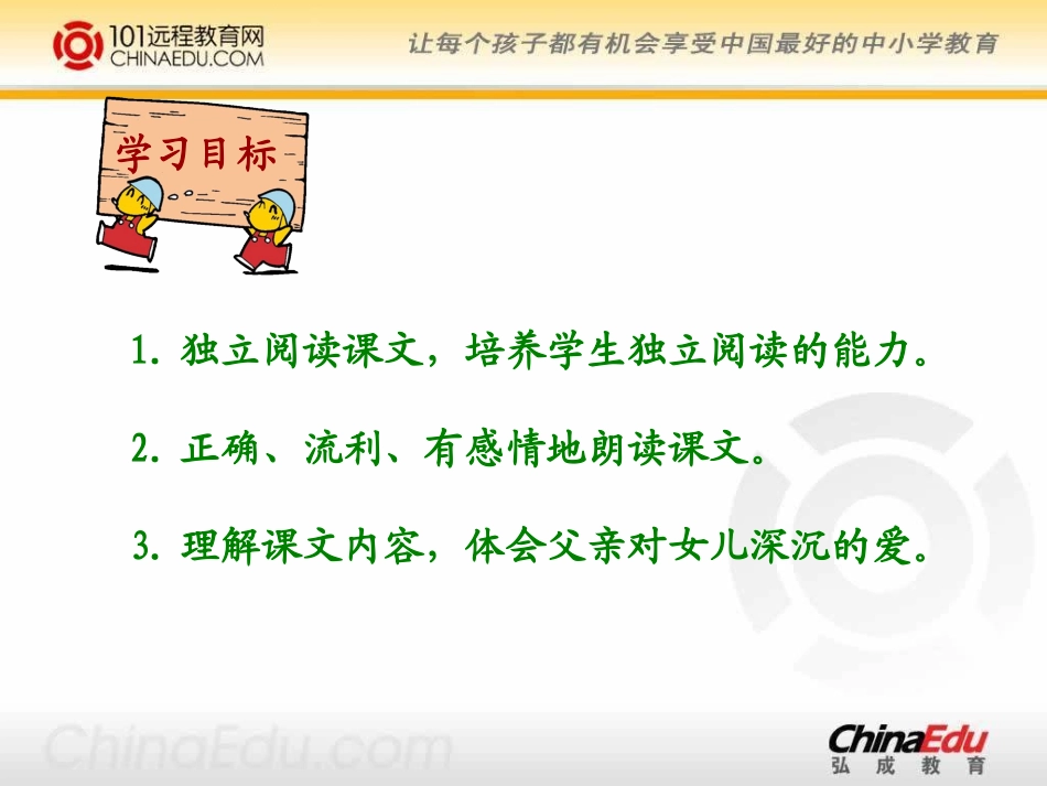 语文A版小学六下《选读七我不再是小孩子了（一）》课件_第2页