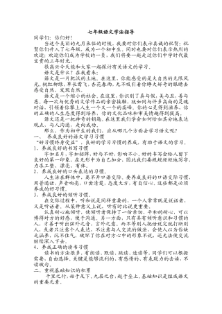 七年级语文学法指导
