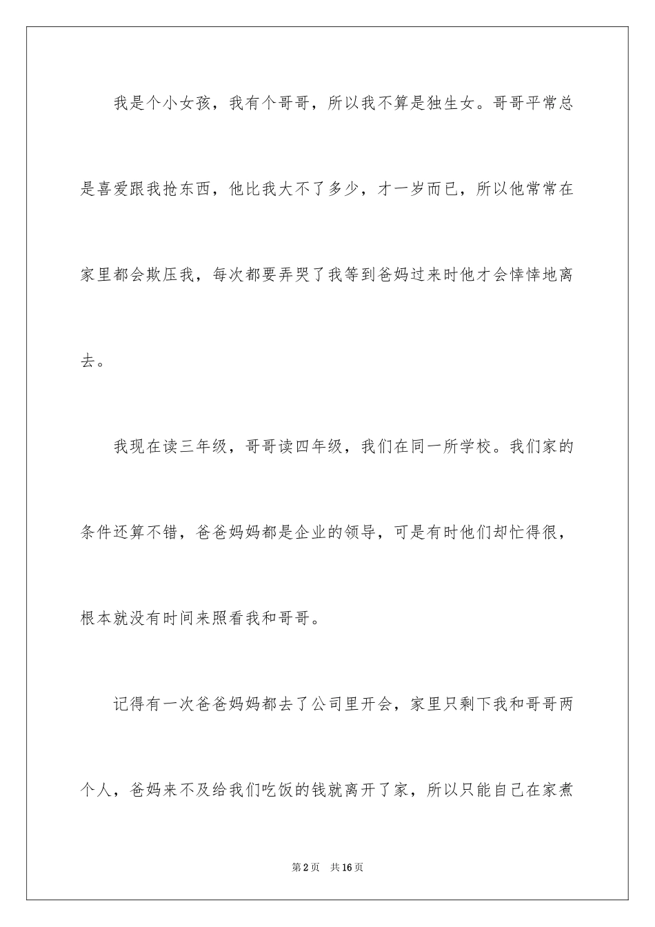 2024哥哥的小学作文_1_第2页