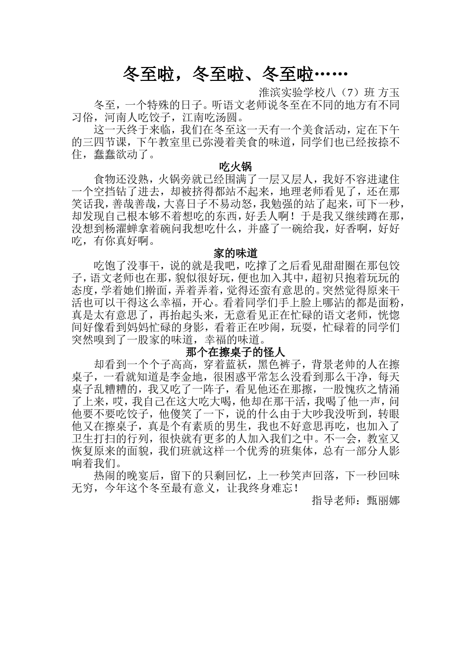 美食活动冬至活动作文_第1页