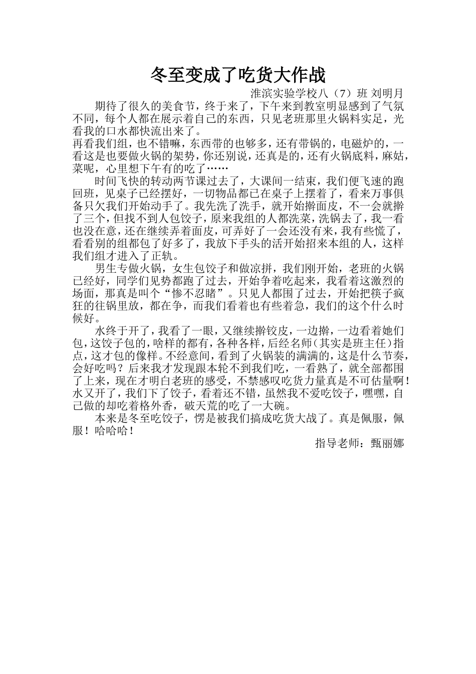美食活动冬至活动作文_第2页