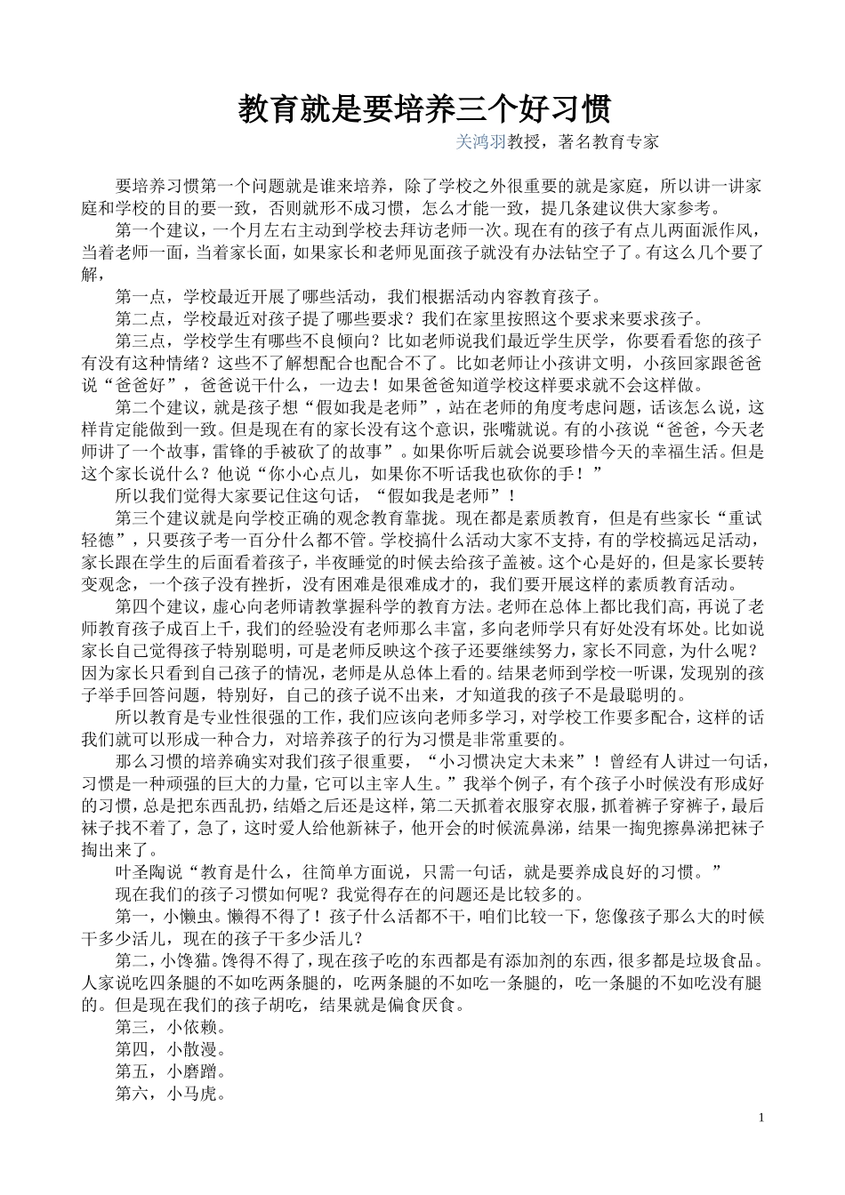 教育就是要培养三个好习惯_第1页
