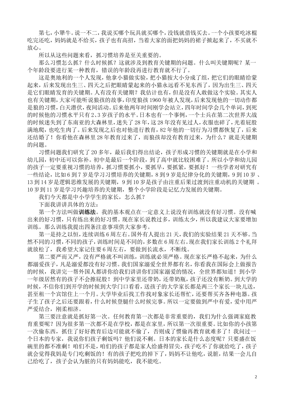 教育就是要培养三个好习惯_第2页