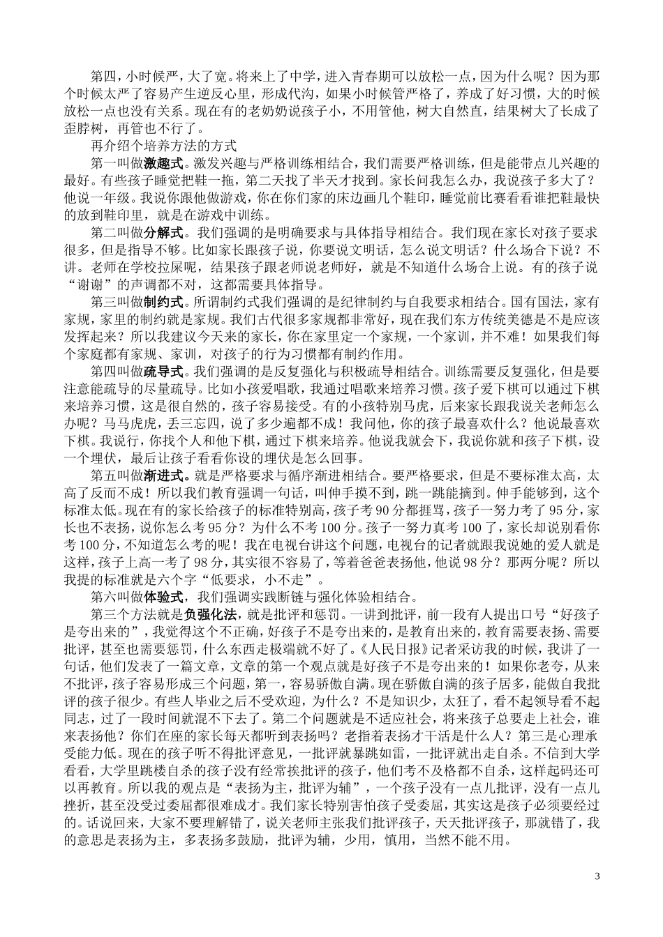 教育就是要培养三个好习惯_第3页