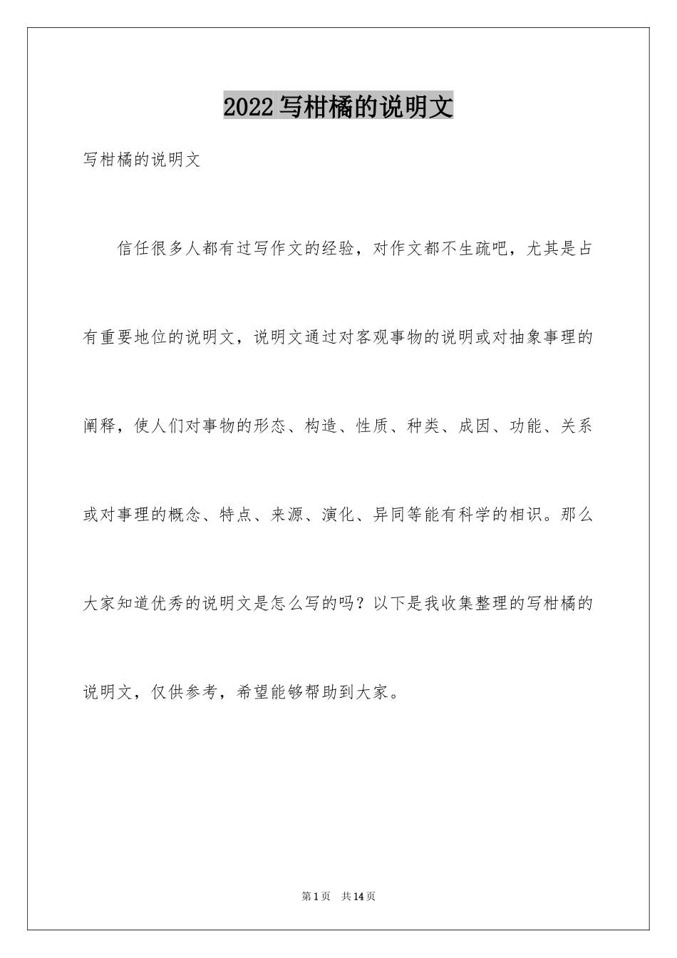 2024写柑橘的说明文_第1页