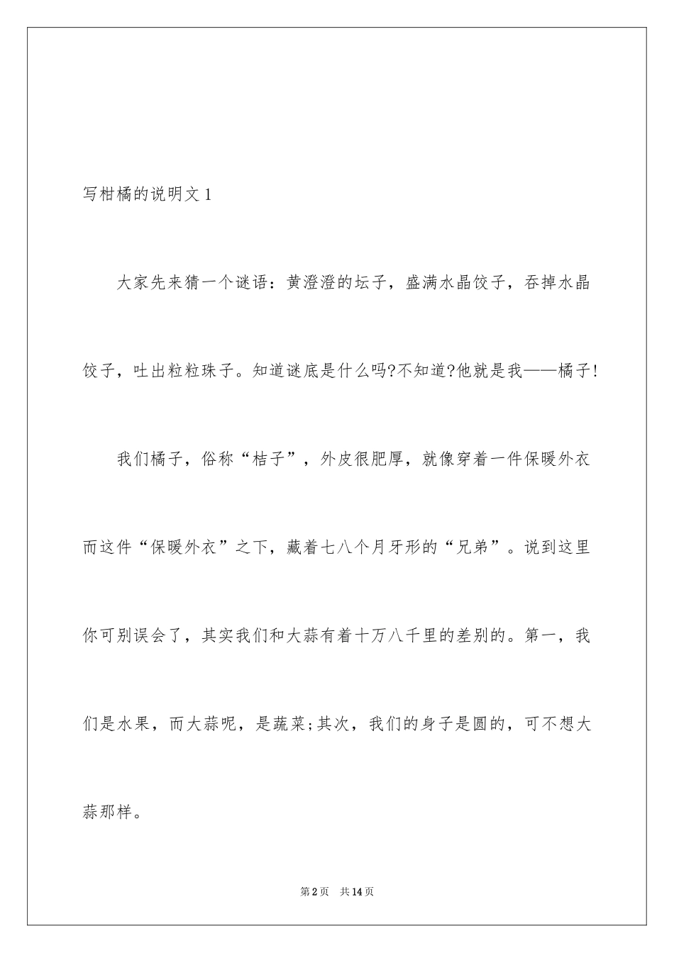 2024写柑橘的说明文_第2页