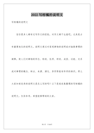 2024写柑橘的说明文