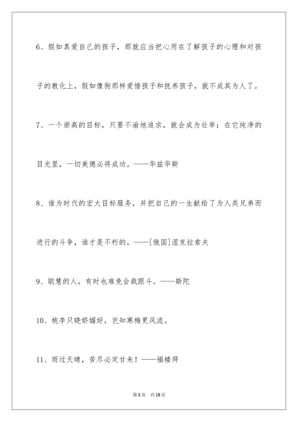 2024人生格言_122_第3页