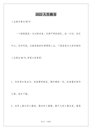 2024人生格言_122