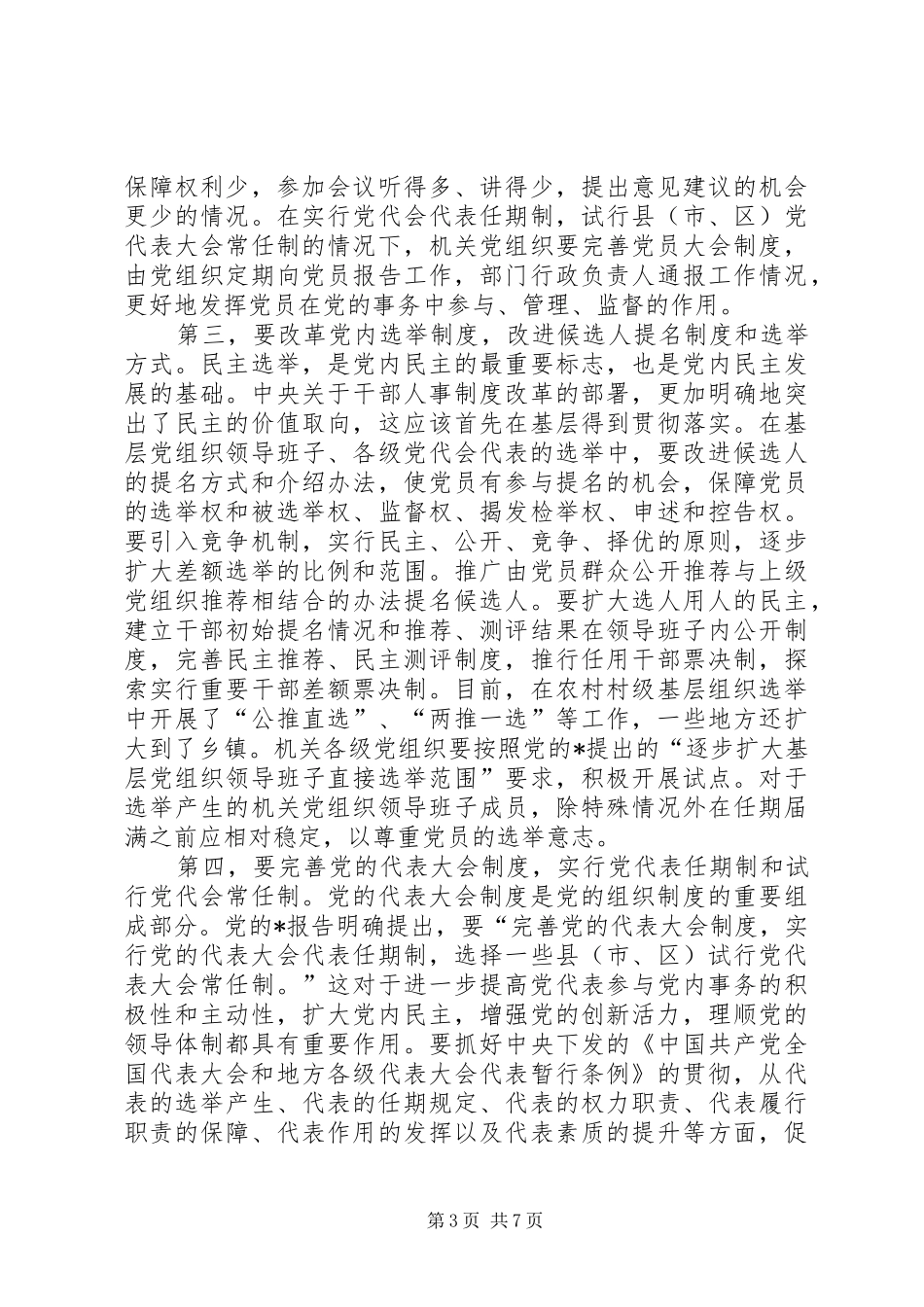 党建课题研讨会讲话发言交流_第3页