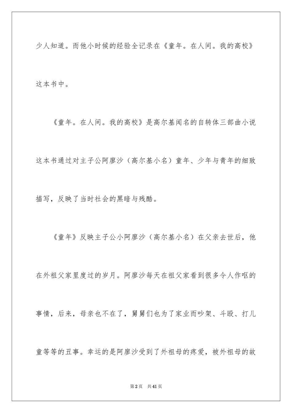 2024《我的大学》读后感_4_第2页