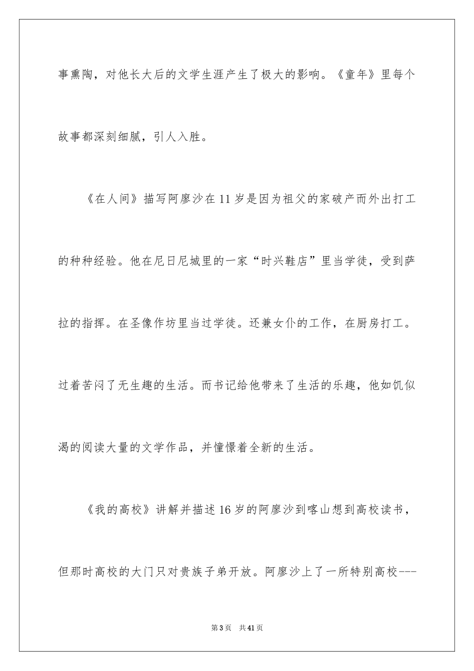 2024《我的大学》读后感_4_第3页