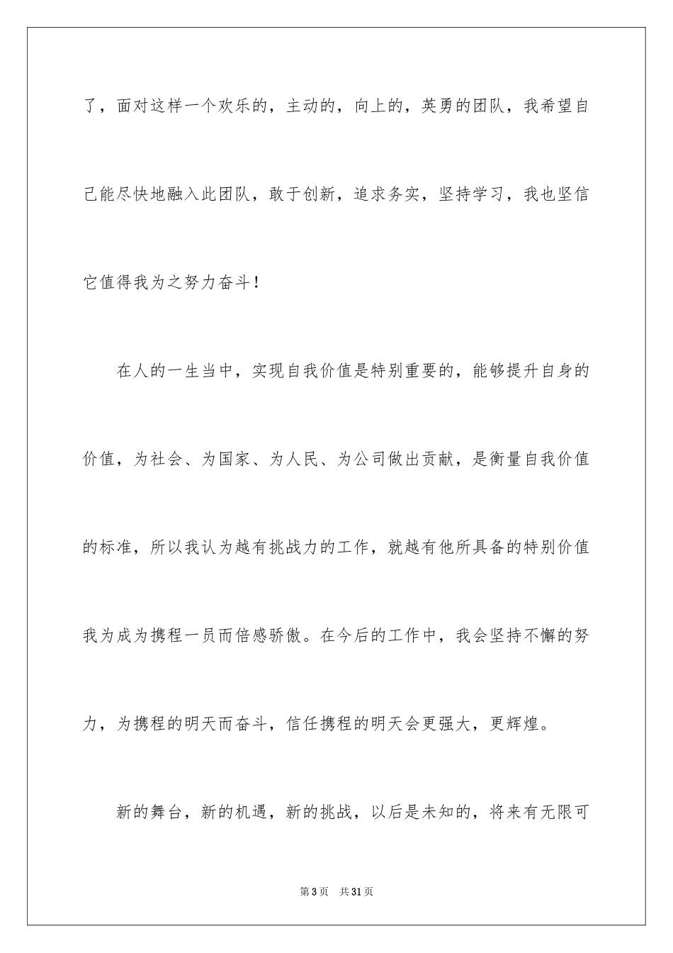 2024公司新员工入职感言_1_第3页