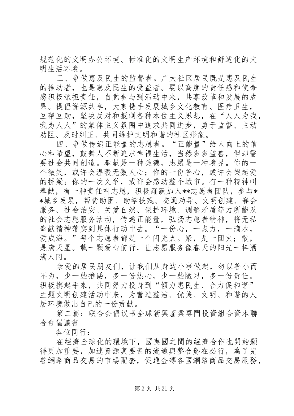 志愿者联合会倡议书五篇_第2页