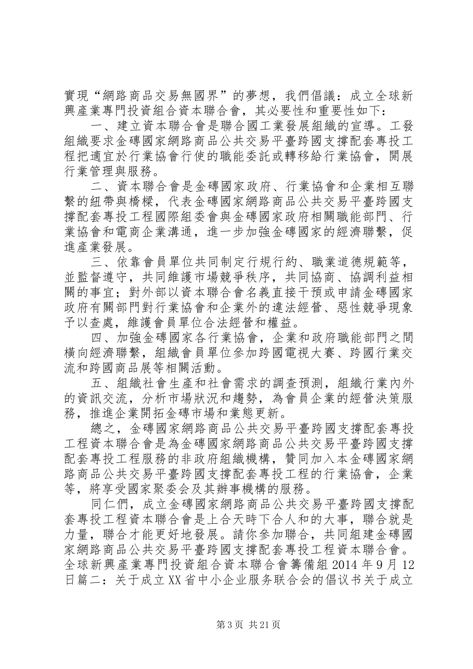 志愿者联合会倡议书五篇_第3页