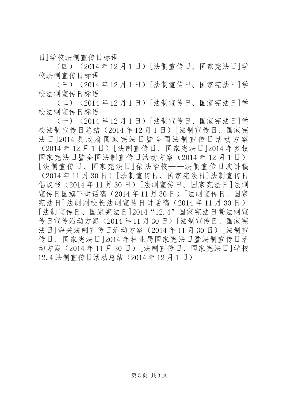 学校12.4法制宣传日活动总结 _第3页