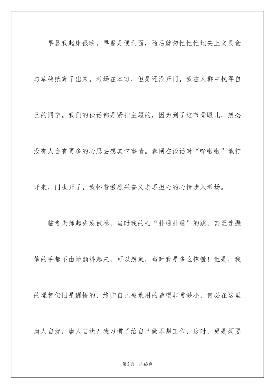 2024初中成长日记_第2页