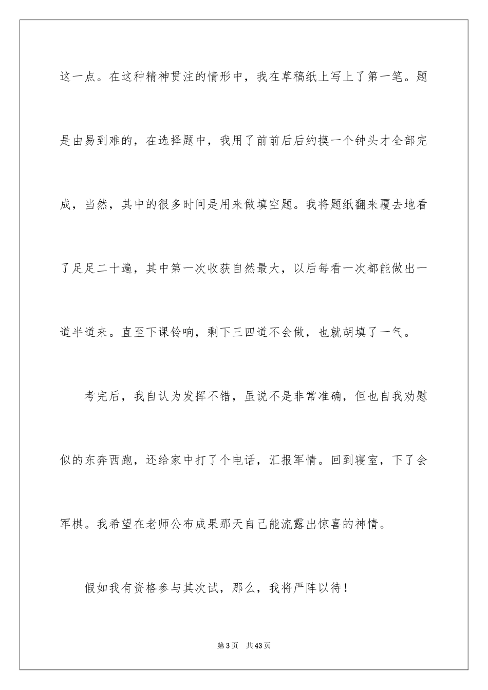 2024初中成长日记_第3页