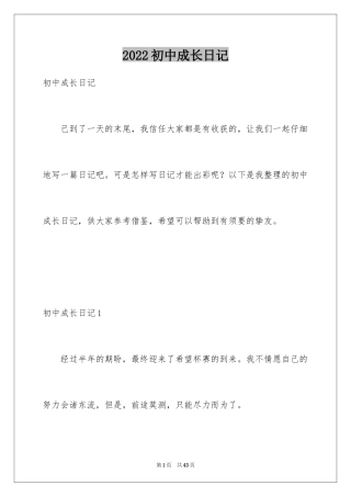 2024初中成长日记