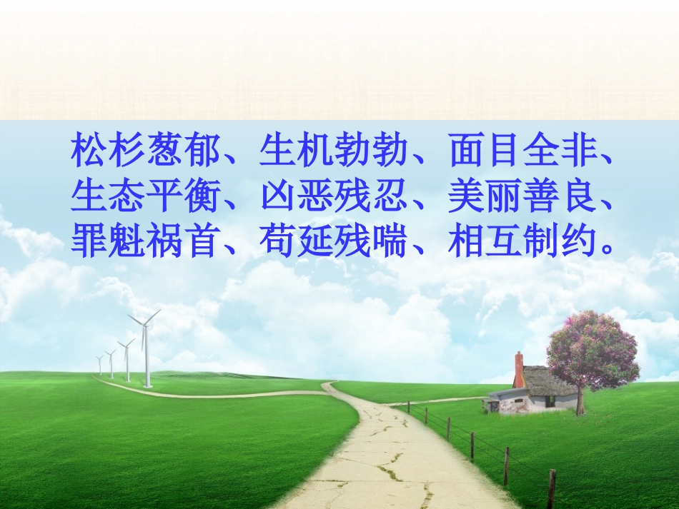 白马崾先小学杨成伟鹿和狼的故事_第3页