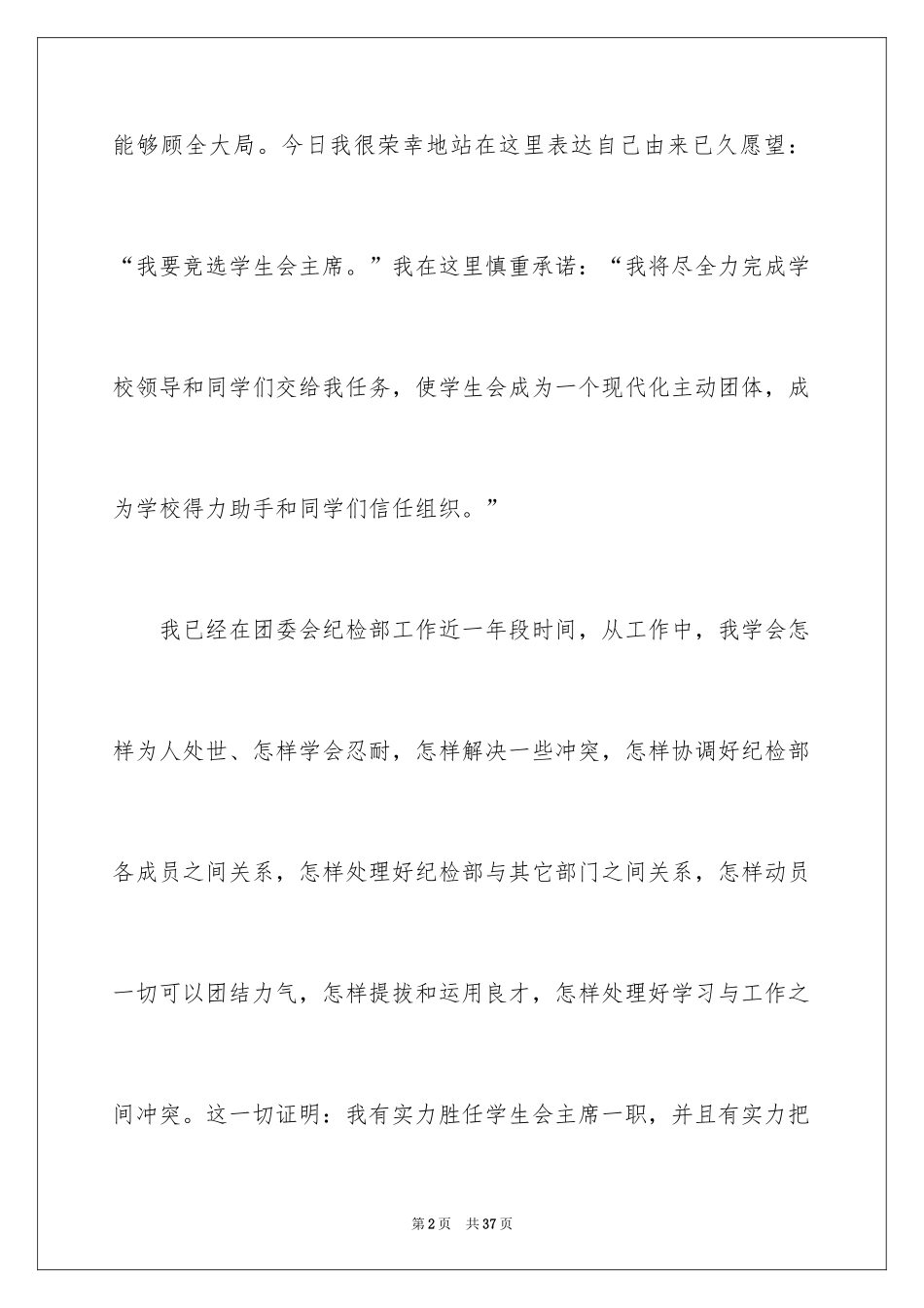 2024入系学生会申请书_1_第2页