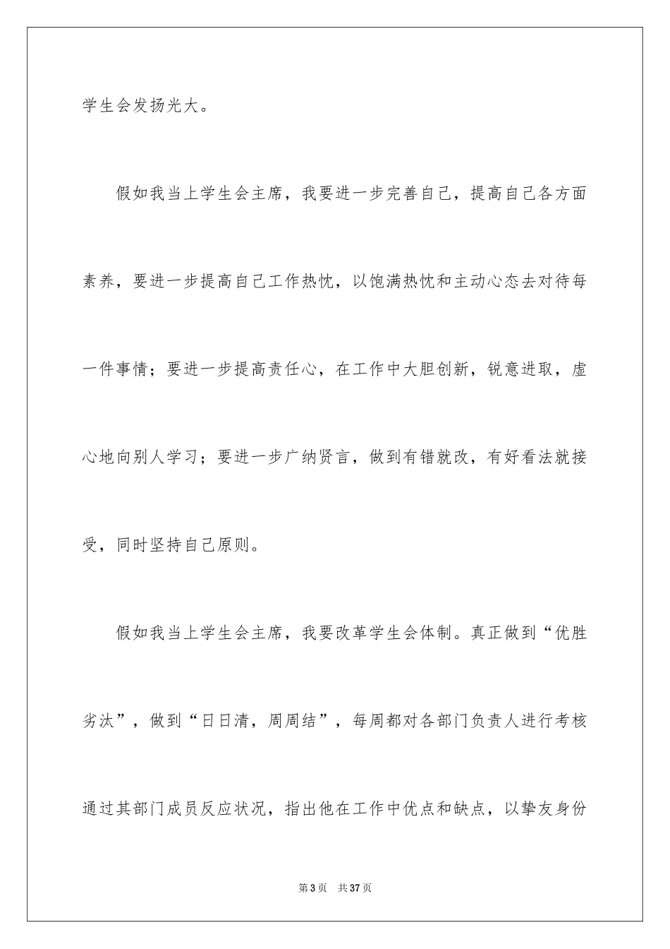 2024入系学生会申请书_1_第3页