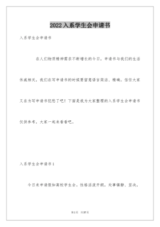2024入系学生会申请书_1