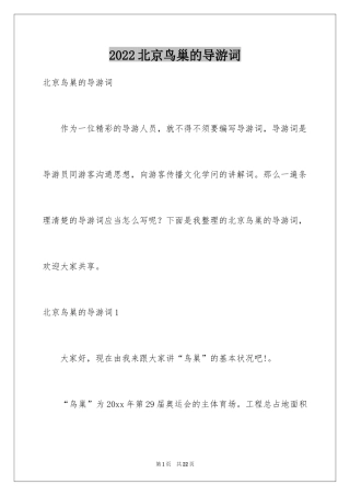 2024北京鸟巢的导游词_2
