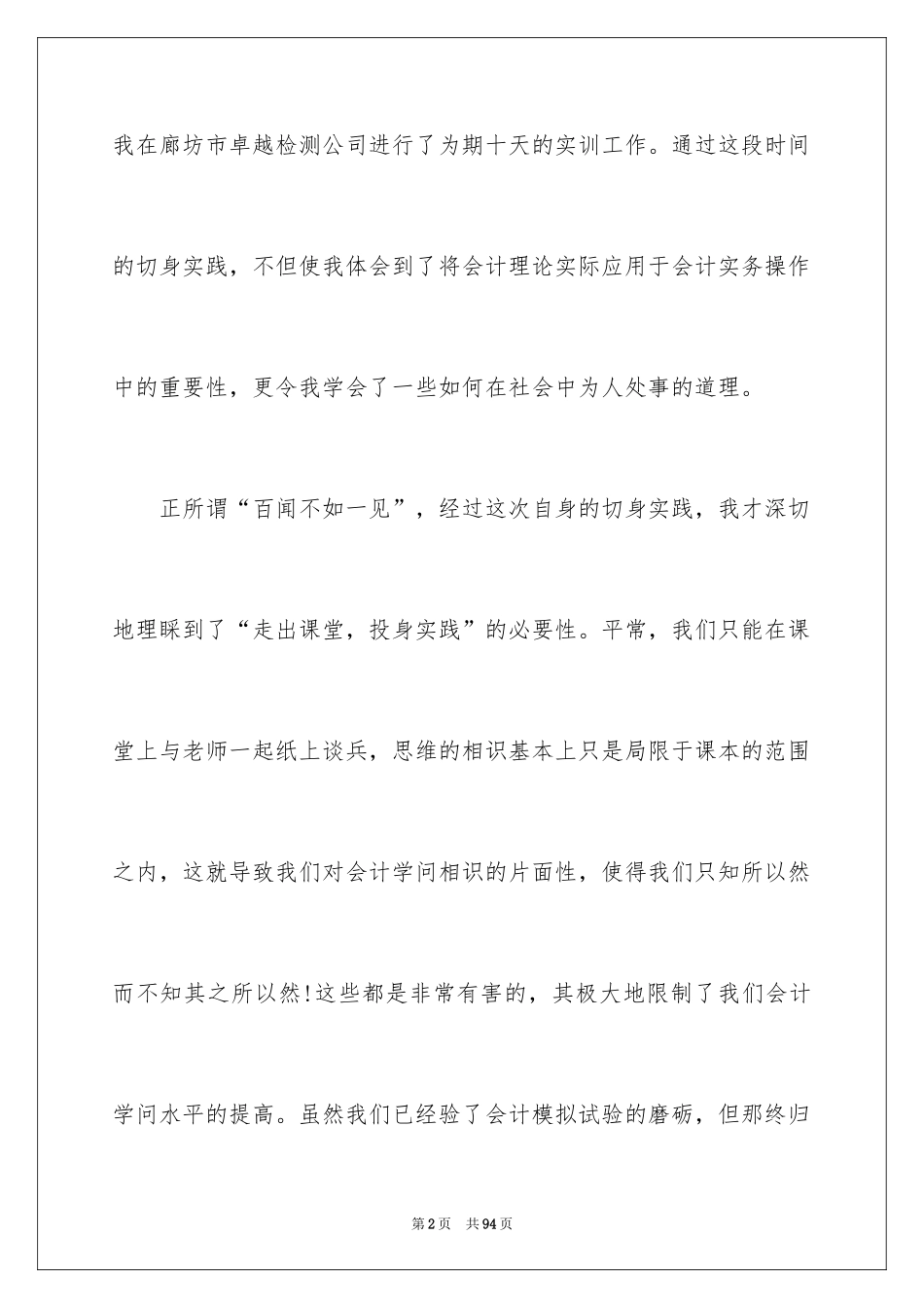 2024会计出纳实习报告_6_第2页