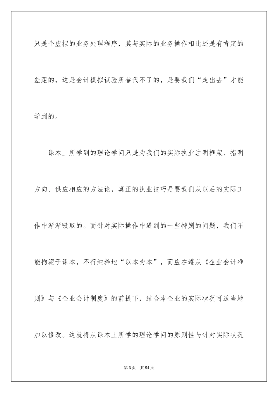 2024会计出纳实习报告_6_第3页