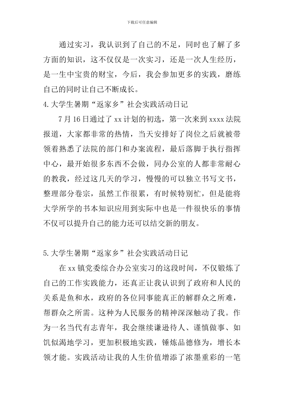 大学生暑期“返家乡”社会实践活动日记5篇_第3页