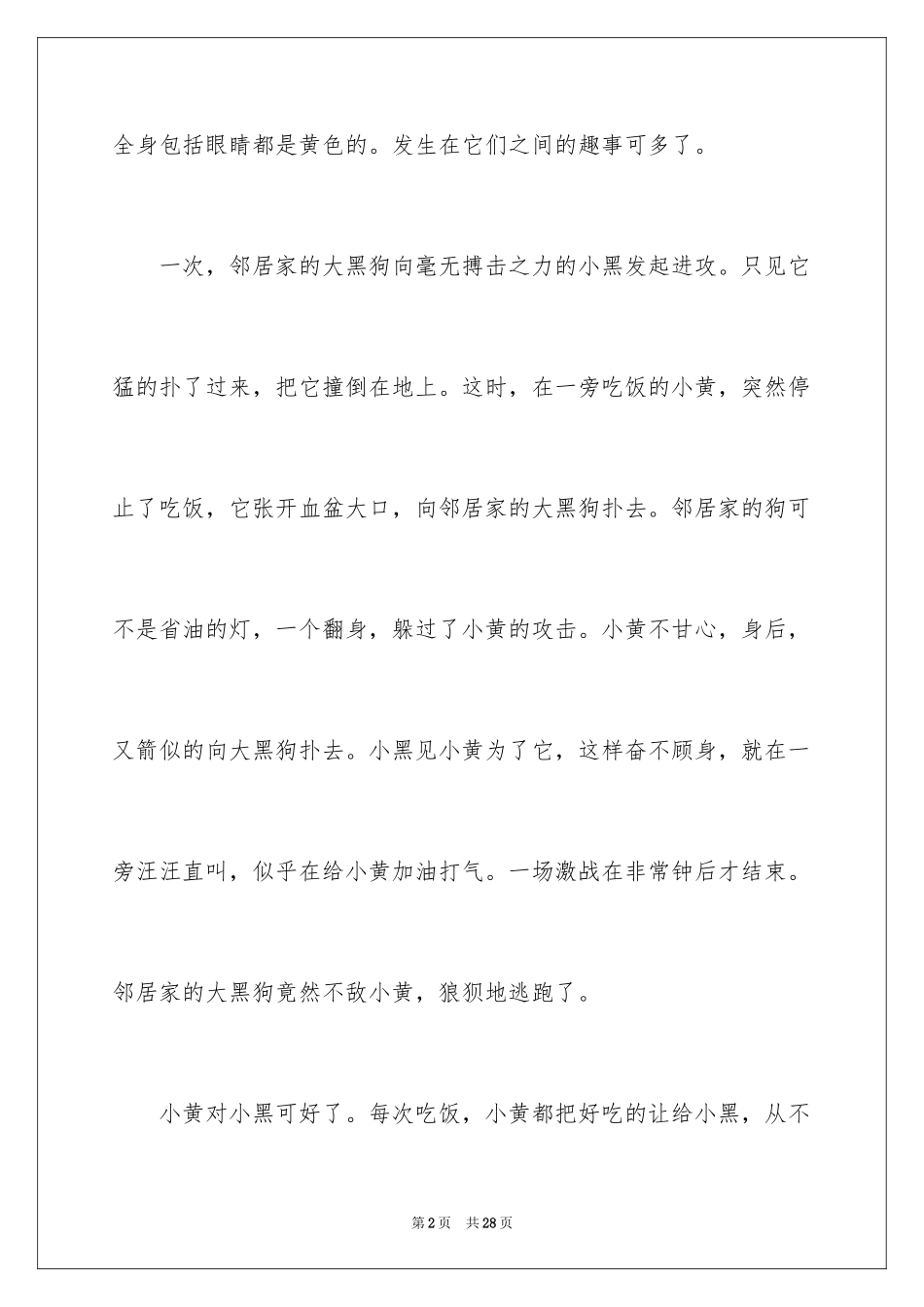 2024动物的作文_12_第2页
