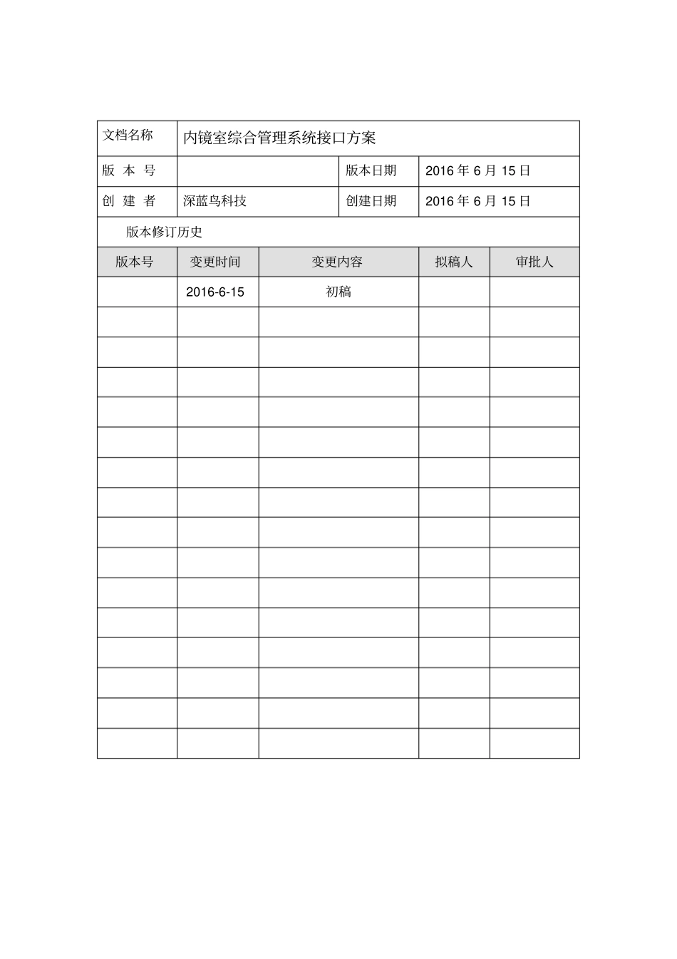 医院内镜室软件接口方案_第2页