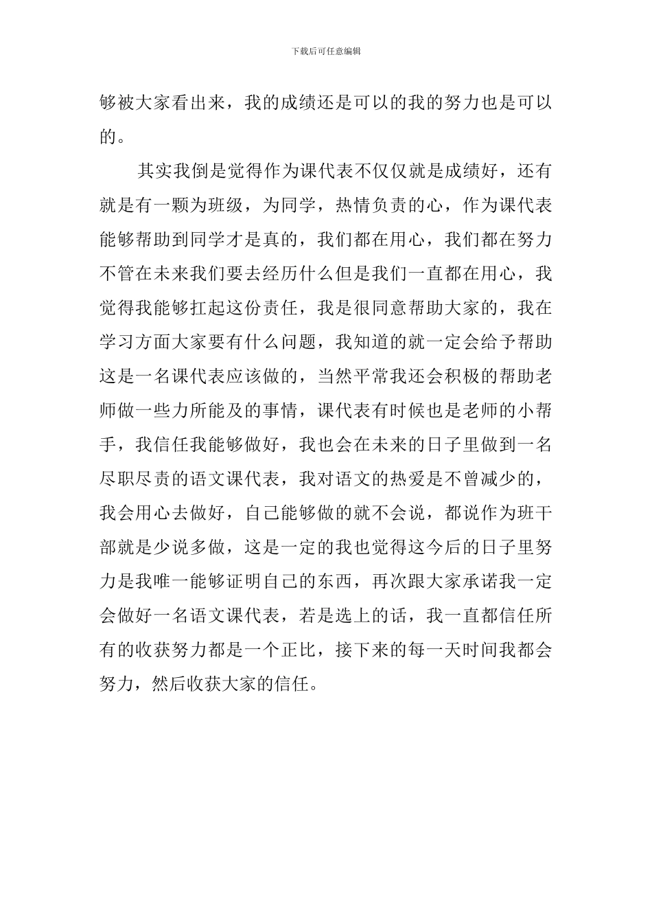 初一学生竞选语文课代表发言稿800字_第2页