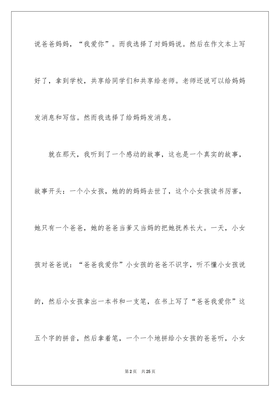 2024妈妈我爱你作文_1_第2页