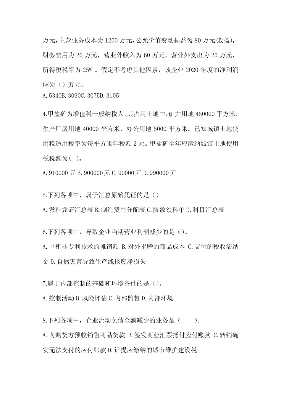 2024年初会《初级会计实务》备考模拟题(含答案)_第2页