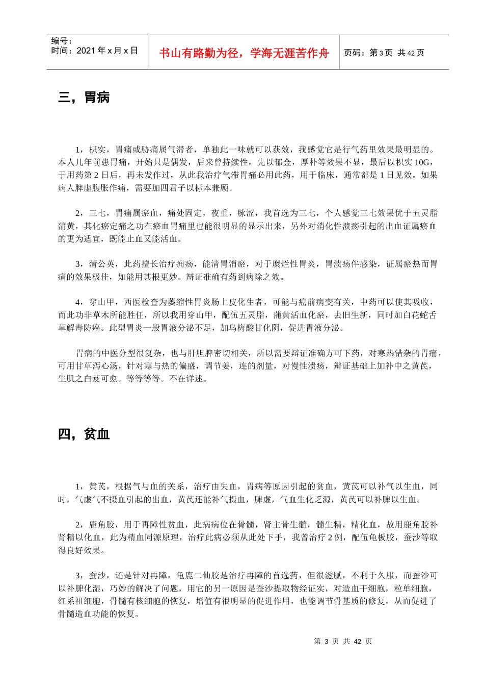 名中医治疗五十一种疾病的用药心得_第3页