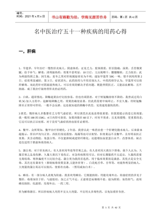 名中医治疗五十一种疾病的用药心得