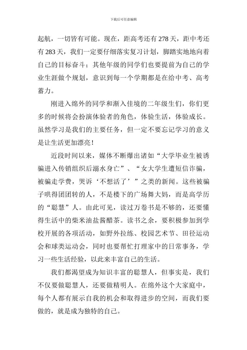 2017年秋季开学典礼学生发言稿_第2页