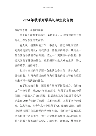 2017年秋季开学典礼学生发言稿