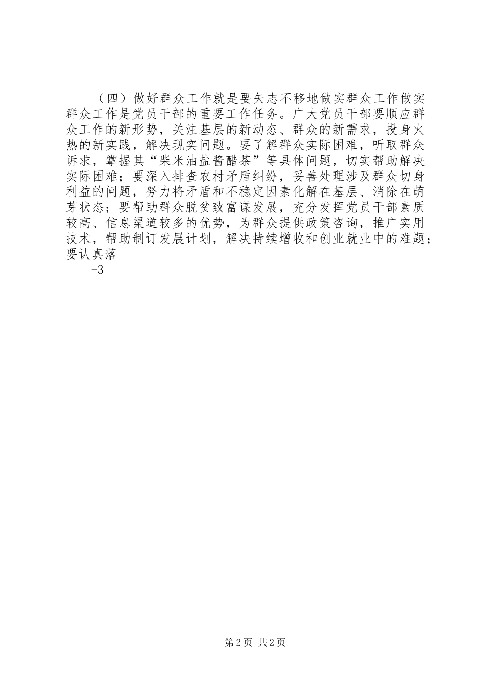 学习四群教育体会心得500字_第2页