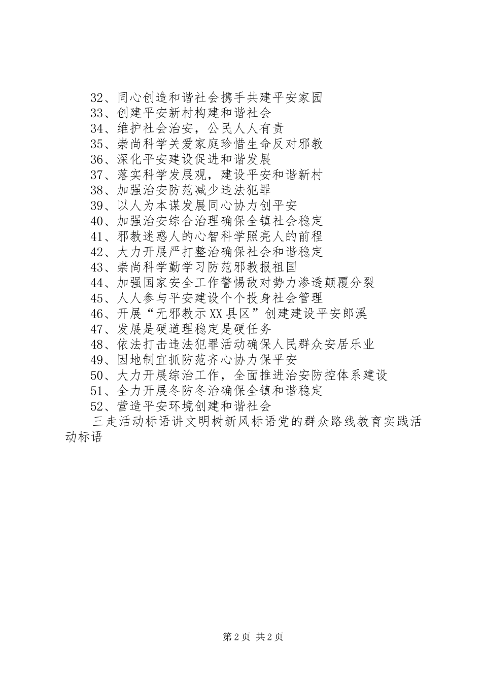 综治宣传月活动标语_第2页