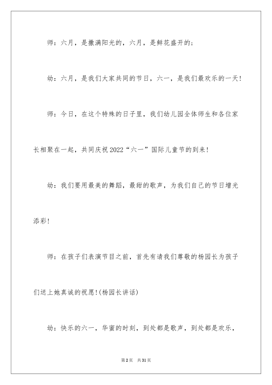 2024六一主持词搞笑有趣_第2页