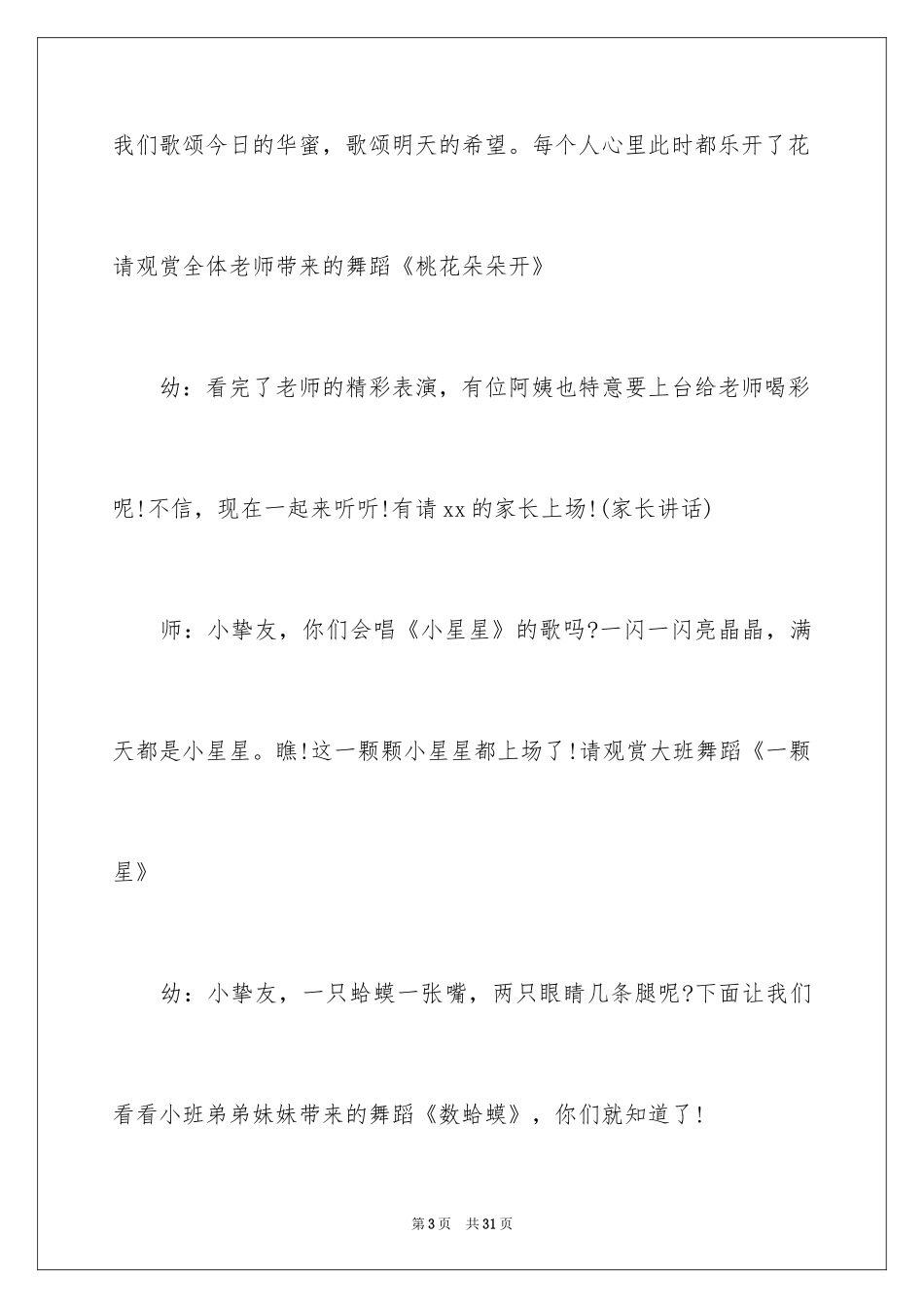 2024六一主持词搞笑有趣_第3页