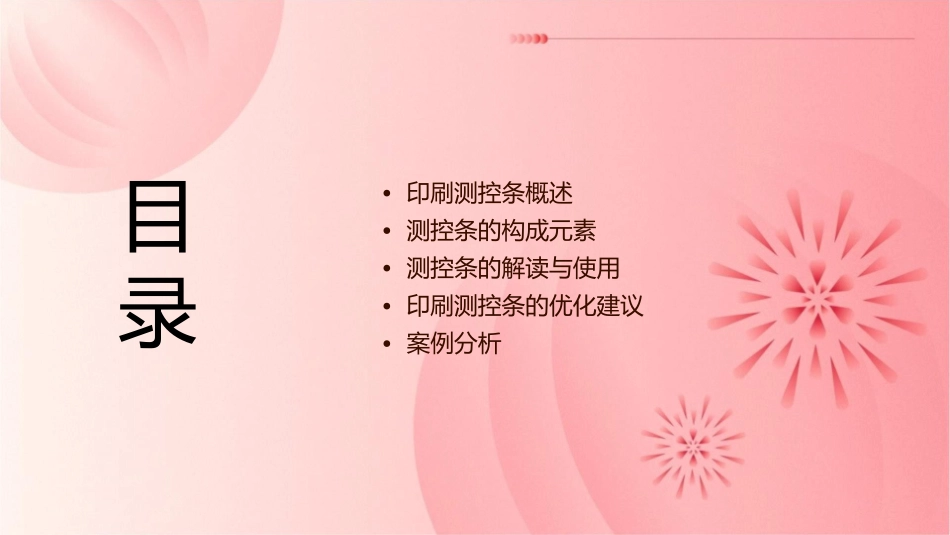 印刷测控条分解课件_第2页