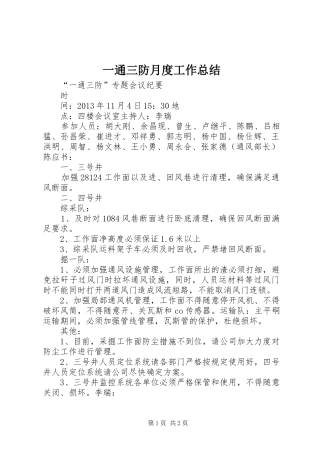 一通三防月度工作总结 