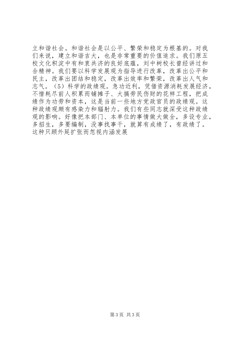 在党政干部会议上的讲话发言_第3页